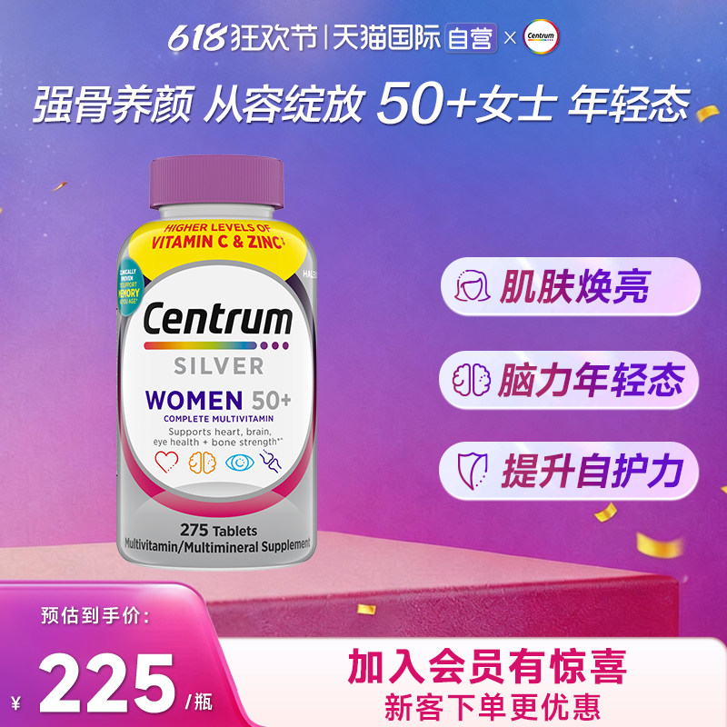 【自营】进口善存女性中老年银片复维275矿物质VC焕活年轻态自护