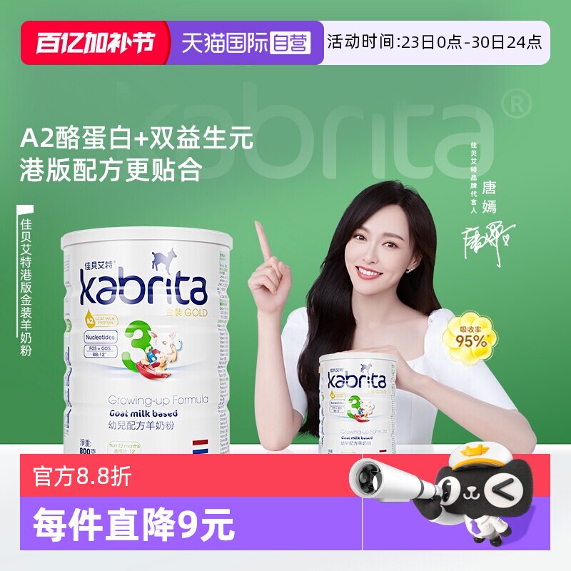 【自营】佳贝艾特港版悦白金装三段婴幼儿原装进口羊奶粉3段800g