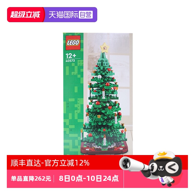 【自营】LEGO乐高40573圣诞树创意系列植物拼装积木玩具玩具礼物