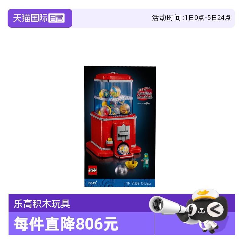 【自营】乐高创意IDEAS系列21358人仔扭蛋机男女孩拼搭积木玩具