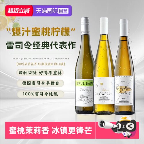 德国进口雷司令白葡萄酒德国