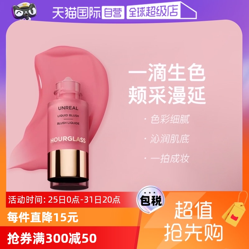 【自营】Hourglass小滴管液体腮红修容自然水光持妆氧气白桃