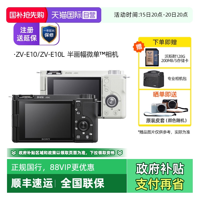 Sony/索尼ZV-E10微单相机