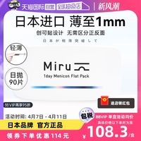 【自营】日本Miru米如隐形近视透明眼镜90片装日抛30片*3盒舒适xh