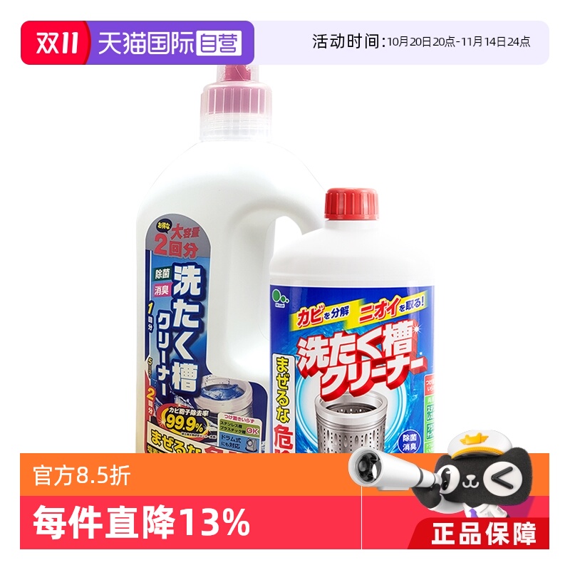 自营日本MITSUEI洗衣机槽清洁剂