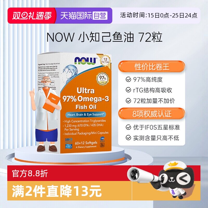 【自营】NOW小知己鱼油Ultra 97%深海rTG结构omega3高纯度DPA小颗