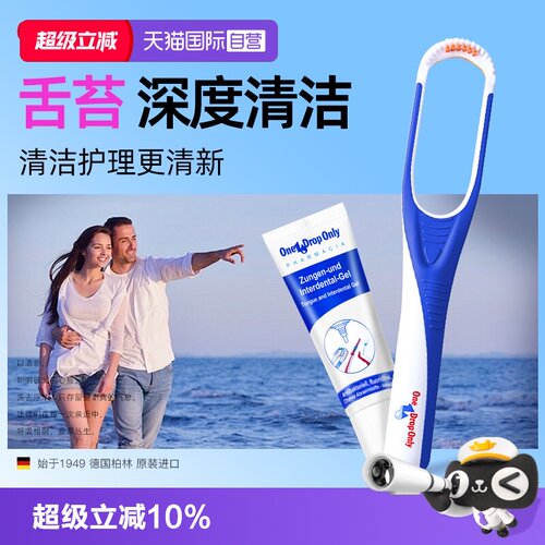 onedroponly舌苔清洁器啫喱抑菌