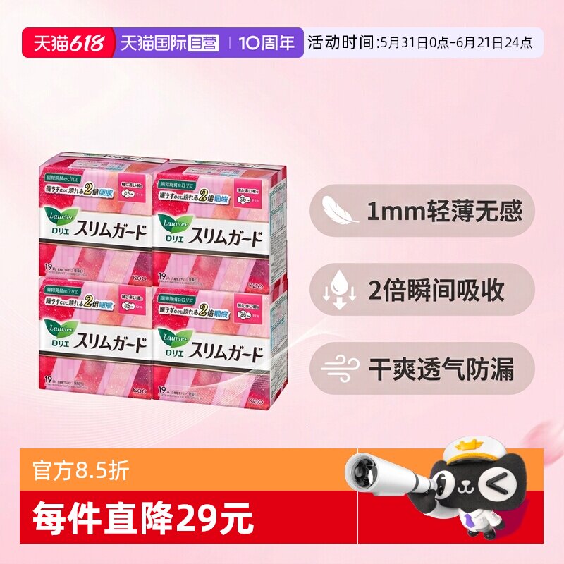 【自营】花王乐而雅LAURIER瞬吸超薄日用卫生巾25cm19片*4包进口