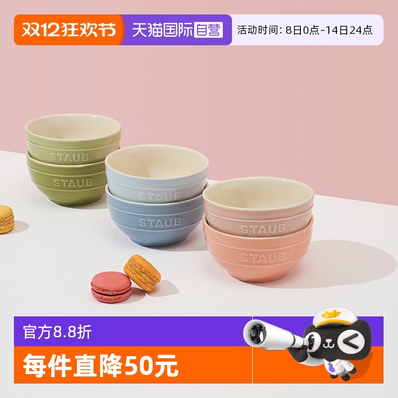【自营】staub珐宝马卡龙色陶瓷米饭碗6件套小碗套装组合家用汤碗