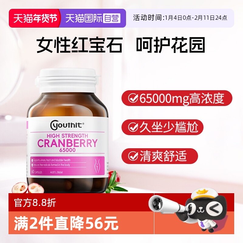 【自营】澳洲Youthit优思益高浓度蔓越莓胶囊私处保养泌尿健康,保健食品/膳食营养补充食品,蔓越莓,淘宝优惠券,粉丝福利购,淘宝优惠卷