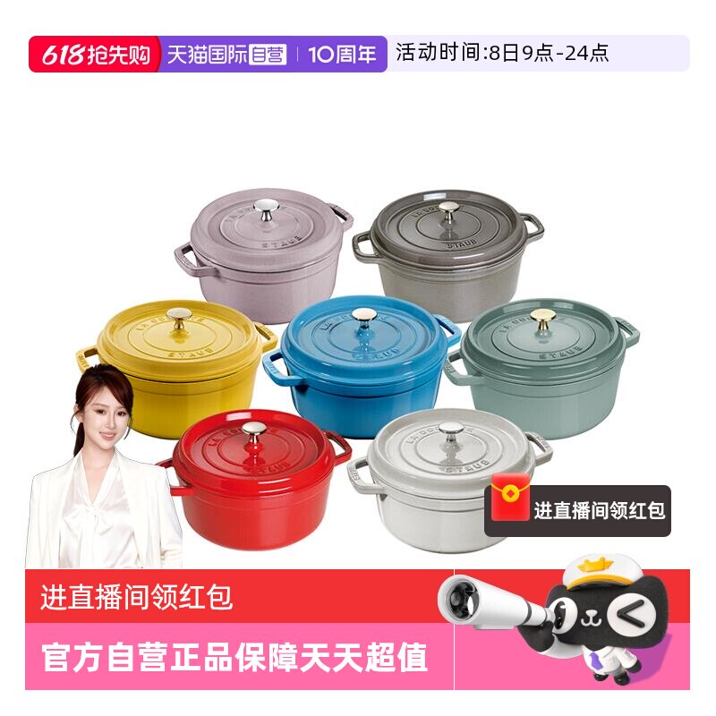 【自营】staub珐宝法国进口铸铁锅焖烧锅炖锅无涂层家用珐琅锅