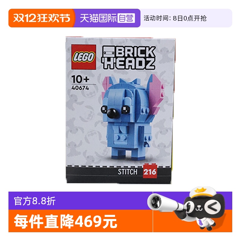 【自营】LEGO乐高40674史迪奇方头仔系列拼装积木儿童新年礼物