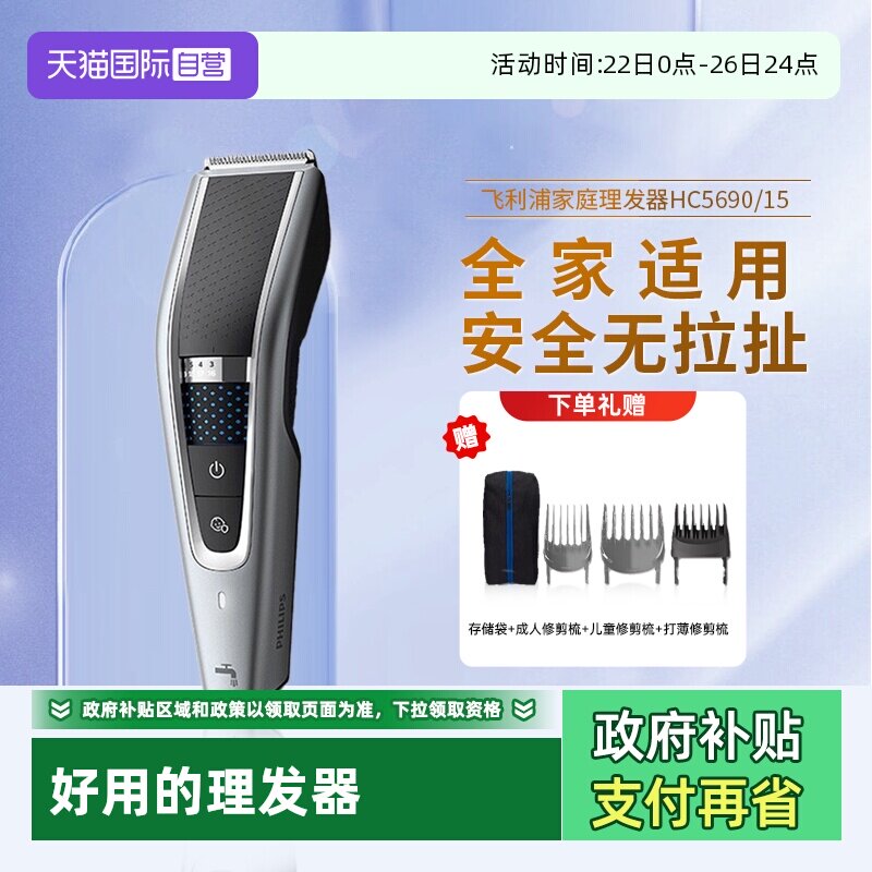 【自营】飞利浦电动理发器成人儿童电推剪27档可调HC5690剃发专业