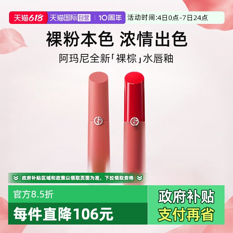 【自营】阿玛尼裸粉水唇釉4ml 小粉盖20水光摩卡口红红管14