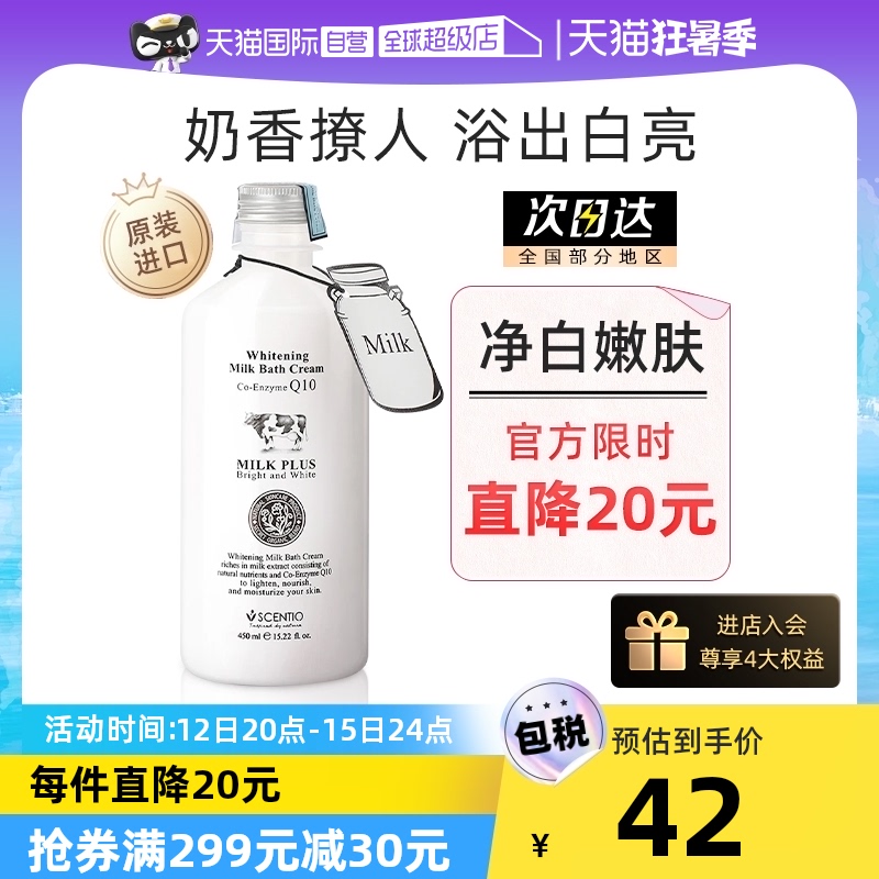 泰国【美丽蓓菲】Q10牛奶沐浴露450ml