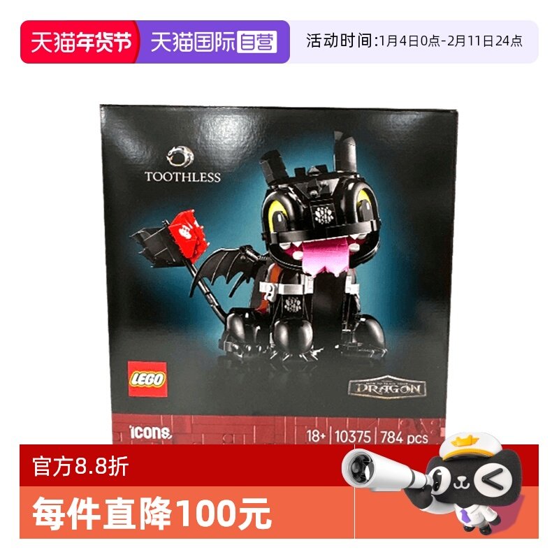 【自营】乐高ICONS系列10375驯龙高手：无牙仔男益智拼搭积木玩具,玩具/童车/益智/积木/模型,普通塑料积木,淘宝优惠券,粉丝福利购,淘宝优惠卷