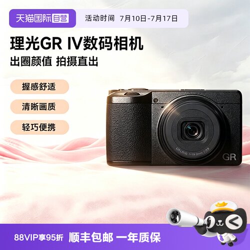 【自营】Ricoh/理光 GR4 GR IV 街拍口袋相机 数码相机四代海外版