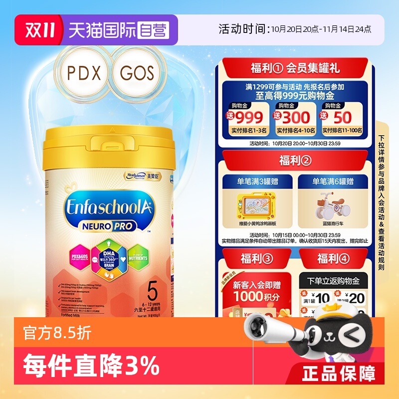 【自营】美赞臣港版智睿HMO儿童成长配方奶粉5段Neuropro900g*1罐