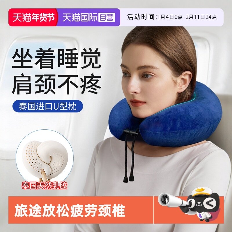 【自营】乳胶u型枕护颈脖枕颈椎枕靠枕天然U形枕头飞机旅行颈枕,床上用品,枕头/枕芯,淘宝优惠券,粉丝福利购,淘宝优惠卷