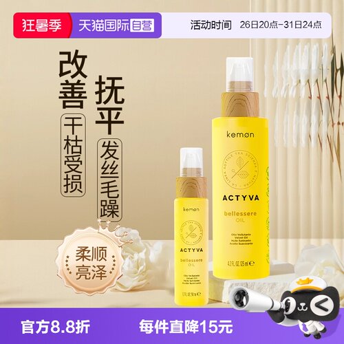 【自营】Kemon/珂蒙金纯护发精油抚平毛躁柔顺植物精华修护高级香