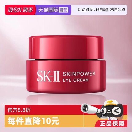 【自营】SK-II赋能眼霜2.5g紧致眼周淡化细纹初抗老sk2试用装保湿