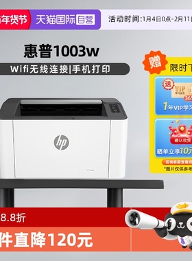 【自营】国补 惠普（HP）1003w无线激光打印机 打印机学生家用 家庭打印作业打印小巧简约(不支持MAC系统）