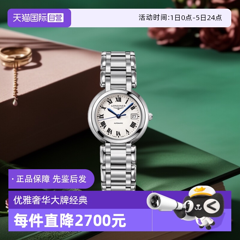 浪琴/Longines商务瑞士机械机芯