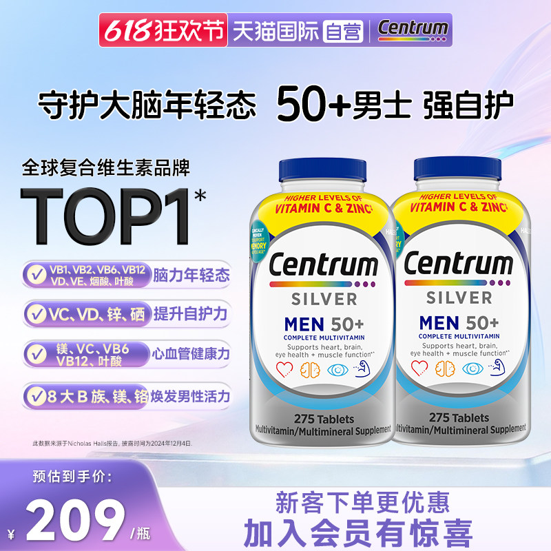 【自营】进口善存男士275粒银片VC复合维C矿物质补充维生素提自护