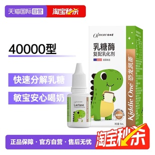 妈咪爱小恐龙婴幼儿乳糖酶滴剂酸性40000型15ml 自营