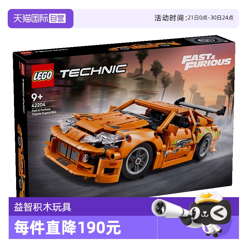 【自营】乐高机械车42204丰田Supra MK4男孩汽车拼装益智玩具礼物