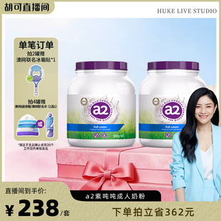 全家 澳洲进口a2紫吨吨全脂高钙高蛋白营养奶粉2罐装 自营