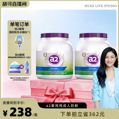 【自营】澳洲进口a2紫吨吨全脂高钙高蛋白营养奶粉2罐装全家