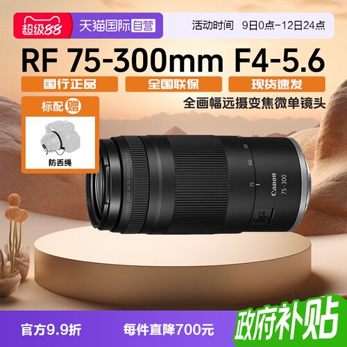 佳能RF75-300mmF4-5.6微单镜头