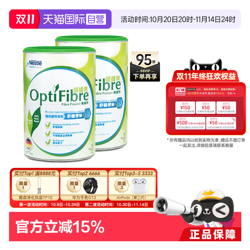 雀巢健康瓜尔豆膳食纤维粉