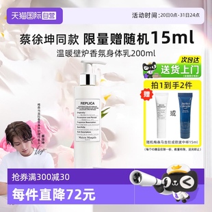 润肤200ml身体乳 自营 梅森马吉拉温暖壁炉香氛身体乳滋润保湿