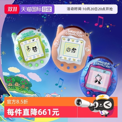 【自营】BANDAI万代tamagotchi拓麻歌子电子宠物机游戏机连结礼物