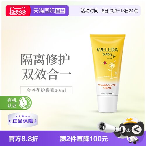维蕾德新生儿红PP护臀膏30ml