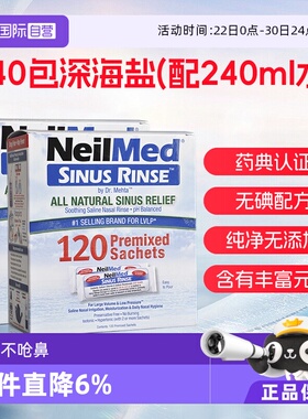 【自营】NeilMed 洗鼻盐地中海深海海盐成人儿童生理盐水240包