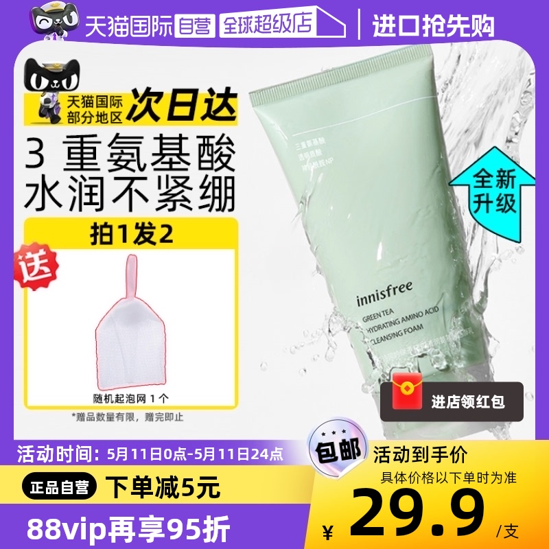 【自营】innisfree/悦诗风吟绿茶洗面奶洁面乳深层清洁毛孔控油 美容护肤/美体/精油 洁面 原图主图