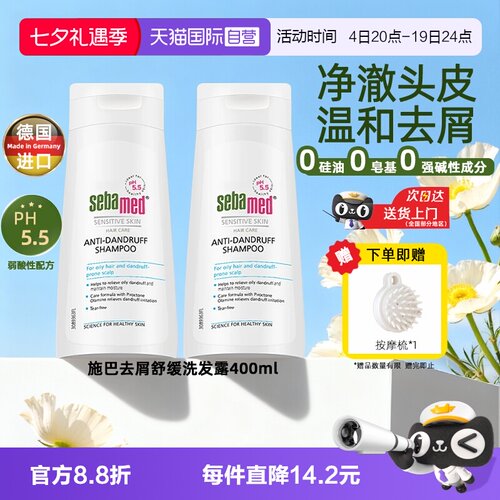 【自营】施巴去屑舒缓洗发水控油蓬松止痒去油无硅油洗发露男士女