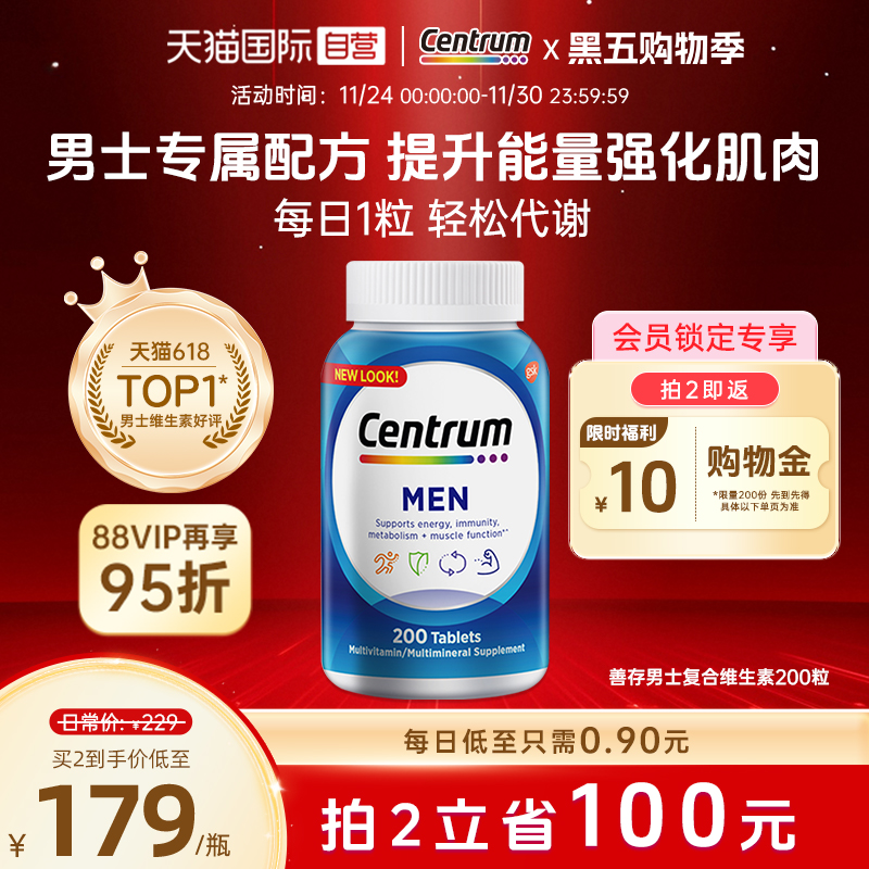 善存男性复合维生素保健提高代谢