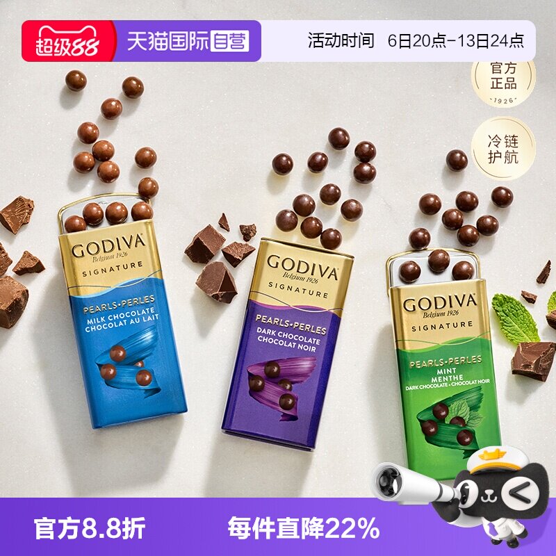 【自营】GODIVA歌帝梵牛奶巧克力豆43g*6黑巧薄荷零食教师节礼物