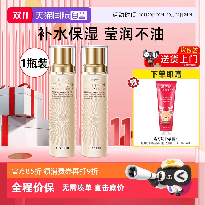 【自营】it's skin伊思晶钻蜗牛爽肤水乳液140ml滋润款保湿嫩肤