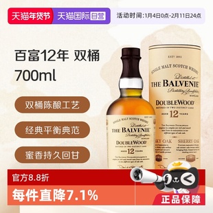 【自营】百富12年双桶 单一麦芽苏格兰威士忌 700ml