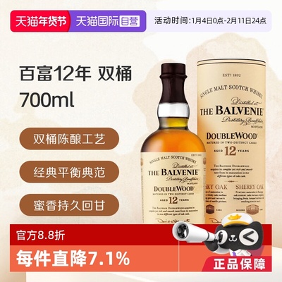 【自营】百富12年双桶 单一麦芽苏格兰威士忌 700ml