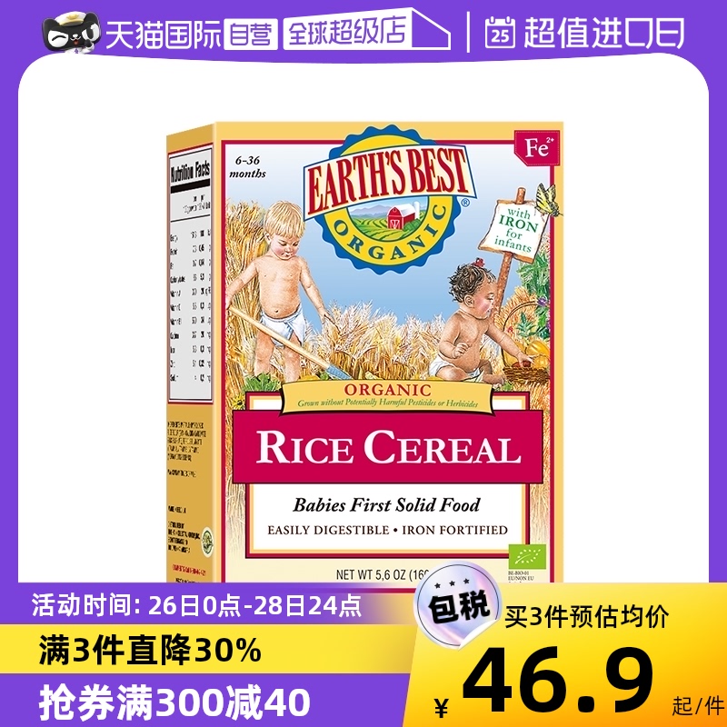 【自营】爱思贝地球世界宝宝高铁辅食米糊婴幼儿米粉有机大米粉6+