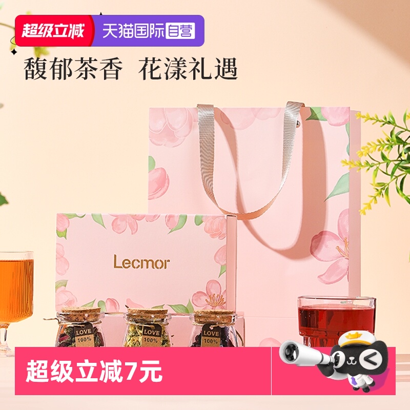 【自营】Lecmor花草茶礼盒33g三种口味组合茶泡水喝去脂送闺蜜