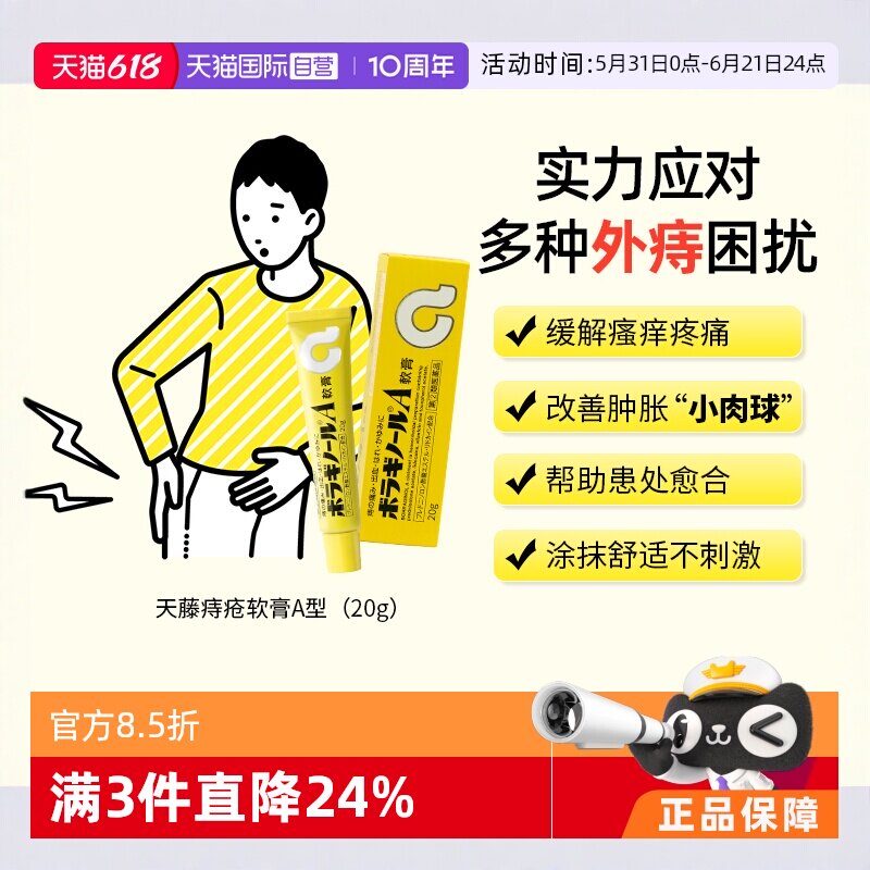 【自营】日本武田制药天藤痔疮膏20g凝胶痔疮药愈合止痒软膏皮肤
