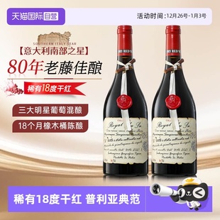 【自营】珍藏80年老藤！意大利进口干红葡萄酒18度双支整箱礼盒装