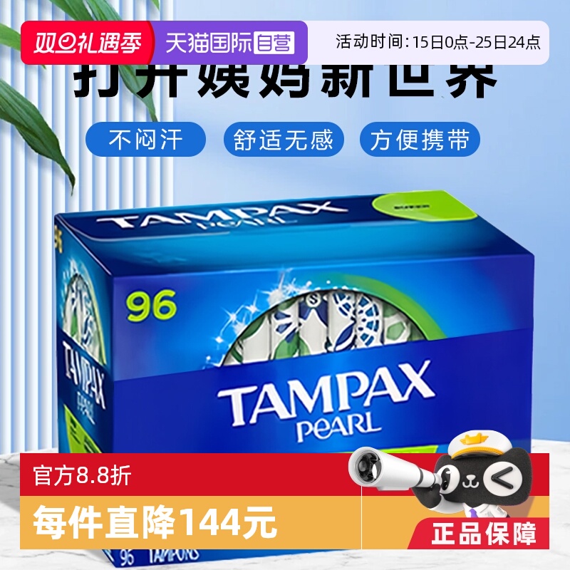 丹碧丝卫生棉条月经棉棒